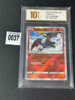 Pokemon TCG card S-Chinese Sword&Shield CS5.5C 007/066 K-Grade 10 - Image 1