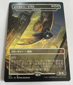 Mothra, Supersonic Queen - Japanese NM - Luminous Broodmoth - Ikoria MTG - Image 1
