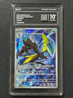 Pokemon PCG10+ INTELEON M1S 069/063 AR 2025 Japanese - Image 1