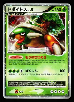 Torterra LV.X DPBP#450 Holo Rare Space Time Creation DP1 Pokemon Japanese LP - Image 1