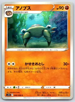 Anorith - Paradigm Trigger S12 049/098 Japanese Pokemon TCG Card - Image 1