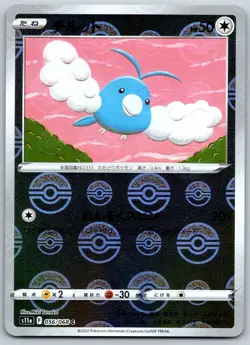 SWABLU - Reverse Holo - Incandescent Arcana s11a Japanese Pokemon Card NM - Image 1