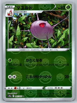 Cascoon - Reverse Holo - Dark Phantasma s10a 007/071 Japanese Pokemon Card NM - Image 1