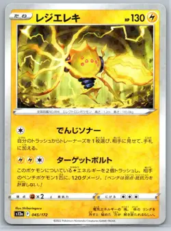 Regieleki - Reverse Holo - VSTAR Universe s12a 045/172 Japanese Pokemon Card NM - Image 1