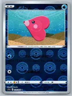 Luvdisc- Reverse Holo - Incandescent Arcana s11a Japanese Pokemon Card NM - Image 1