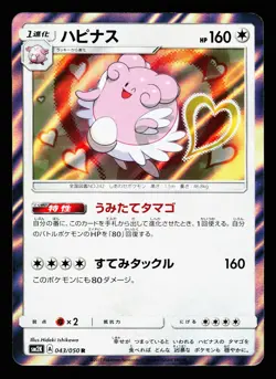 Blissey 043/050 Rare Islands Await You Pokemon Japanese LP - Image 1