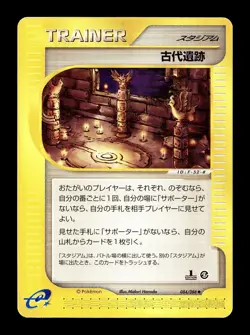 [LP] Ancient Ruins 084/088 Japanese e-Series Mysterious Mountains Pokemon - Image 1