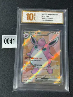 S-Chinese Wigglytuff ex 151C 179/151 SR 151c Pokemon Chinese Grade 10 - Image 1