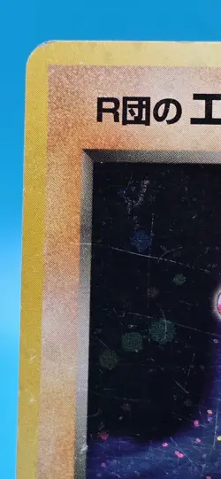 Pokemon TCG Rocket’s Hitmonchan No. 107 Gym Heroes Japanese Holo Rare - Image 2