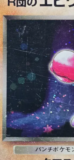 Pokemon TCG Rocket’s Hitmonchan No. 107 Gym Heroes Japanese Holo Rare - Image 4