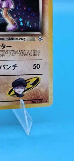 Pokemon TCG Rocket’s Hitmonchan No. 107 Gym Heroes Japanese Holo Rare - Image 5