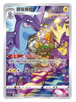 Pokemon S-Chinese Sword & Shield CSJC 002 Toxtricity AR Holo Full Art NM - Image 1