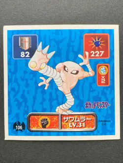 Hitmonlee 106 Pokemon Sticker Seal Japanese Amada 1996 NINTENDO VERY RARE - Image 1