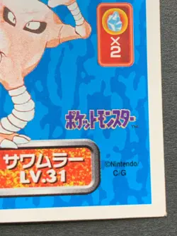 Hitmonlee 106 Pokemon Sticker Seal Japanese Amada 1996 NINTENDO VERY RARE - Image 4