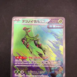 Iron Leaves SAR 093/071 SV5M Cyber Judge - Japanese Pokemon Card - 2024 - Image 3