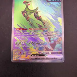 Iron Leaves SAR 093/071 SV5M Cyber Judge - Japanese Pokemon Card - 2024 - Image 4