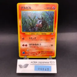 Houndour Holo No.228 Neo 2 Discovery - Japanese Pokemon Card - 2000 - Image 1