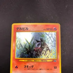 Houndour Holo No.228 Neo 2 Discovery - Japanese Pokemon Card - 2000 - Image 3