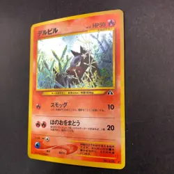 Houndour Holo No.228 Neo 2 Discovery - Japanese Pokemon Card - 2000 - Image 5