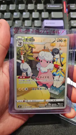 Flaaffy 194/184 CHR S8b VMAX Climax Japanese Pokemon Card TCG - Image 1