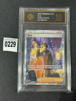 NM Pokemon TCG S-Chinese Larry CSV5C 157/129 SAR Holo Card Grade 10 - Image 1