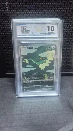 GRADE 10 C-4 2026 Drampa AR CSV7C-210/204 Pokemon Card Chinese NM - Image 1