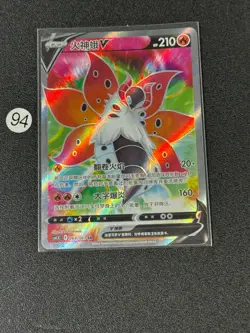 NM Pokemon TCG S-Chinese Volcarona V CS4.5C 064/063 SR Holo Card - Image 1