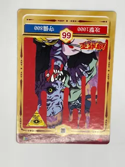 1998 TOEI Yugioh Marusho Duelist Sticker No.66 blood zombie Vintage - Image 3