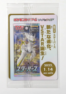 Pokemon Card Arceus V Promo Sealed 267/S-P Pokemon Legends Arceus Japanese - Image 2