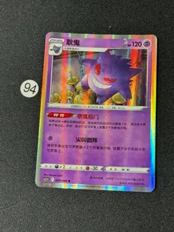 Gengar RS CS5.5C-029/066 Pokemon Card Chinese - Image 1