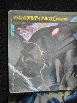 MP Palkia & Dialga LEGEND 072/080 073/080 1st Edition 2010 Japanese Pokemon Card - Image 4
