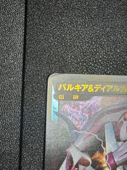 MP Palkia & Dialga LEGEND 072/080 073/080 1st Edition 2010 Japanese Pokemon Card - Image 5