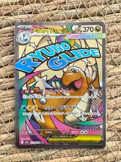 Pokemon Mega Dragonite ex 232/193 M2a MA Mega Attack Rare Holo Japanese TCG Card - Image 1