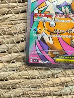 Pokemon Mega Dragonite ex 232/193 M2a MA Mega Attack Rare Holo Japanese TCG Card - Image 5