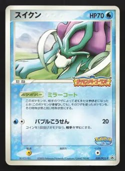 Suicune 039/PCG-P PokePark MP Japanese Pokemon Card TCG - Image 1