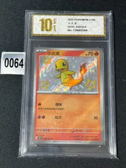 Pokemon S-Chinese 151C 152/151 Charmander Shiny- Grade 10 - Image 1