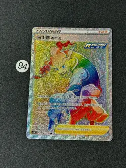 Pokemon TCG Chinese Rapid Strike Style Mustard CS3bC 172/122 HR - Image 1
