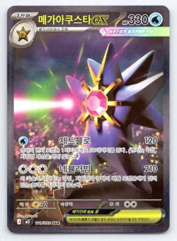 Pokemon Mega Starmie ex M3: Nihil Zero M3 Holo 111/080 NM Korean - Image 1