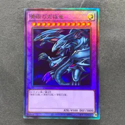 Blue-Eyes Ultimate Dragon PGB1-JP028 Ultimate Rare YuGiOh 1106 - Image 1