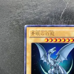 Blue-Eyes White Dragon YAP1-JP001 Ultra Rare YuGiOh 675 - Image 2