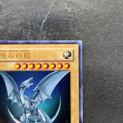 Blue-Eyes White Dragon YAP1-JP001 Ultra Rare YuGiOh 675 - Image 3
