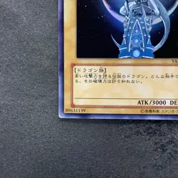 Blue-Eyes White Dragon YAP1-JP001 Ultra Rare YuGiOh 675 - Image 4