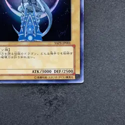 Blue-Eyes White Dragon YAP1-JP001 Ultra Rare YuGiOh 675 - Image 5