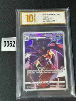 Pokemon TCG S-Chinese Sword & Shield Inkay CS3.5C 067/066 CHR Grade 10 - Image 1