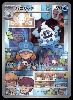 2023 Near Mint Pokemon Vanillish AR 070/066 Holo Future Flash SV4m Japanese - Image 1