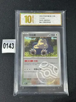 Pokemon TCG S-Chinese Master Ball Holo 151C 143/151 Snorlax Grade 10 - Image 1