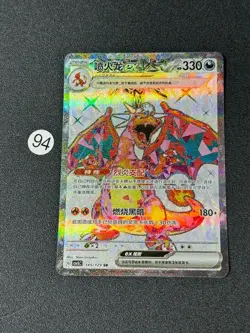 Pokemon TCG S-Chinese Charizard ex CSV5C 145/129 SR - Image 1