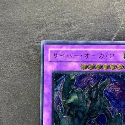 Cyber Ogre 2 CDIP-JP036 Ultimate Rare YuGiOh 680 - Image 2