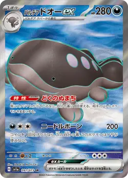 Paldean Clodsire ex SR 091/073 Triplet Beat SV1a Pokemon Card Japan [Near Mint] - Image 1
