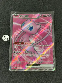Mew ex SR 151C-185/151 Pokemon Card Chinese - Image 1